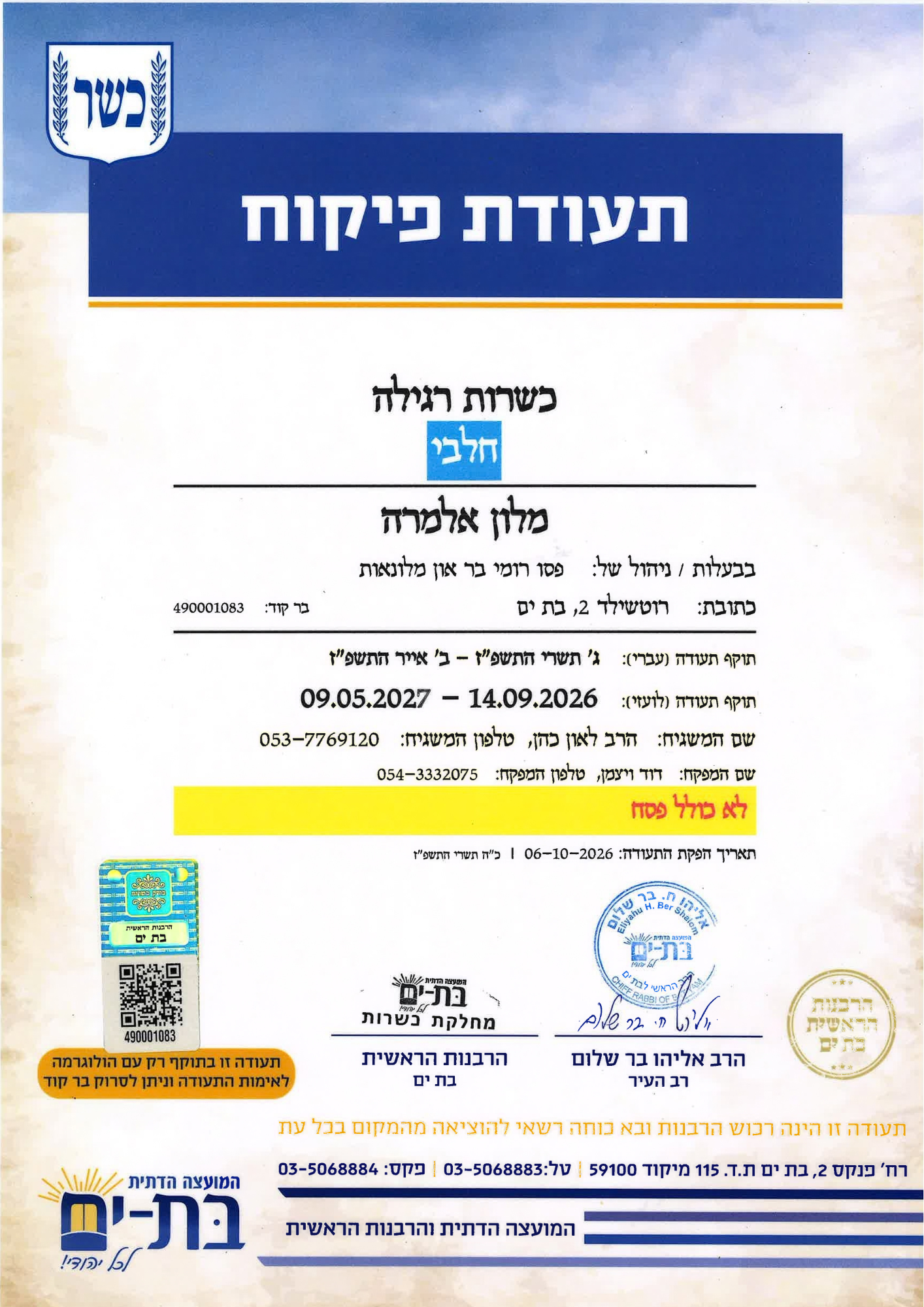 תעודת כשרות